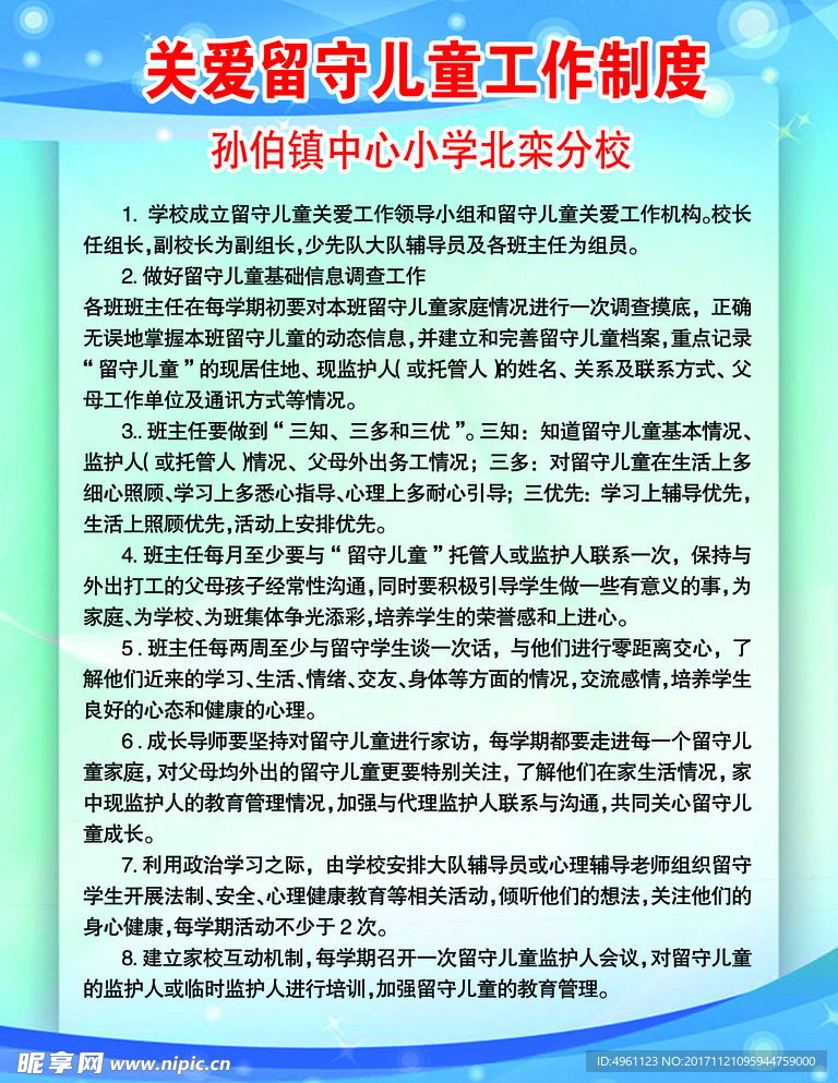 关爱留守儿童工作制度