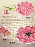 猪肉