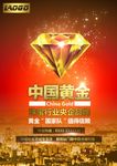 黄金海报