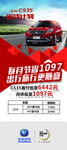 长安CS35展架