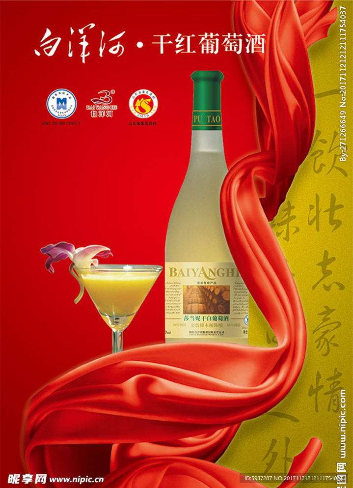 红酒海报