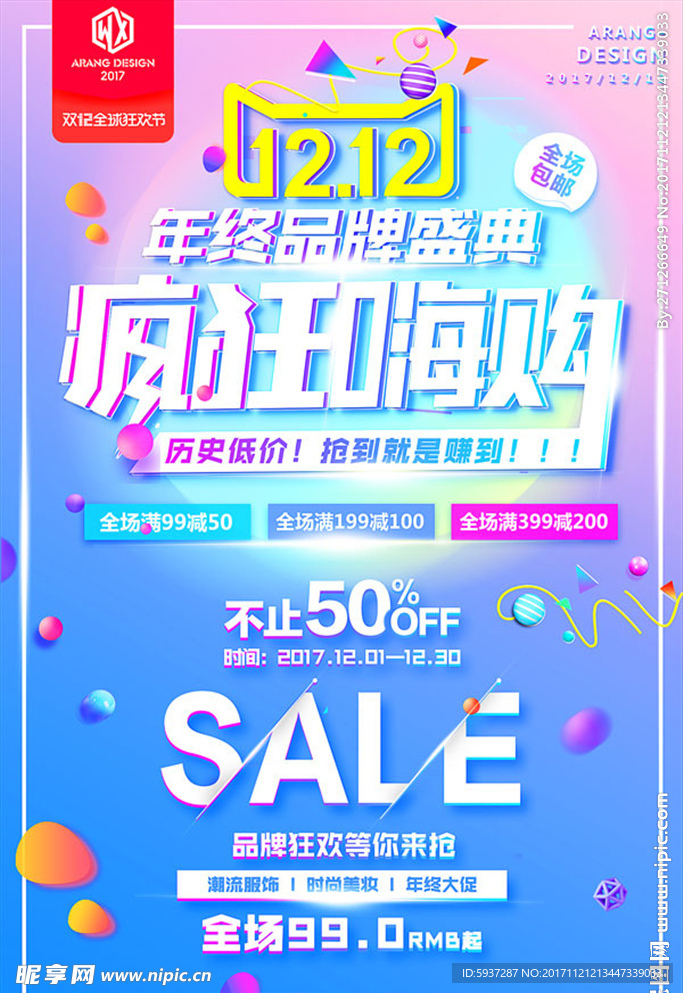 双十二