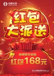 红包大派送