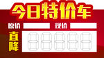 特价车车顶牌