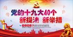 十九大