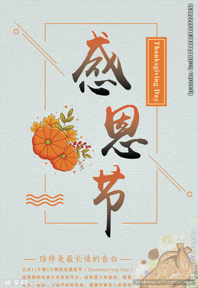 感恩节