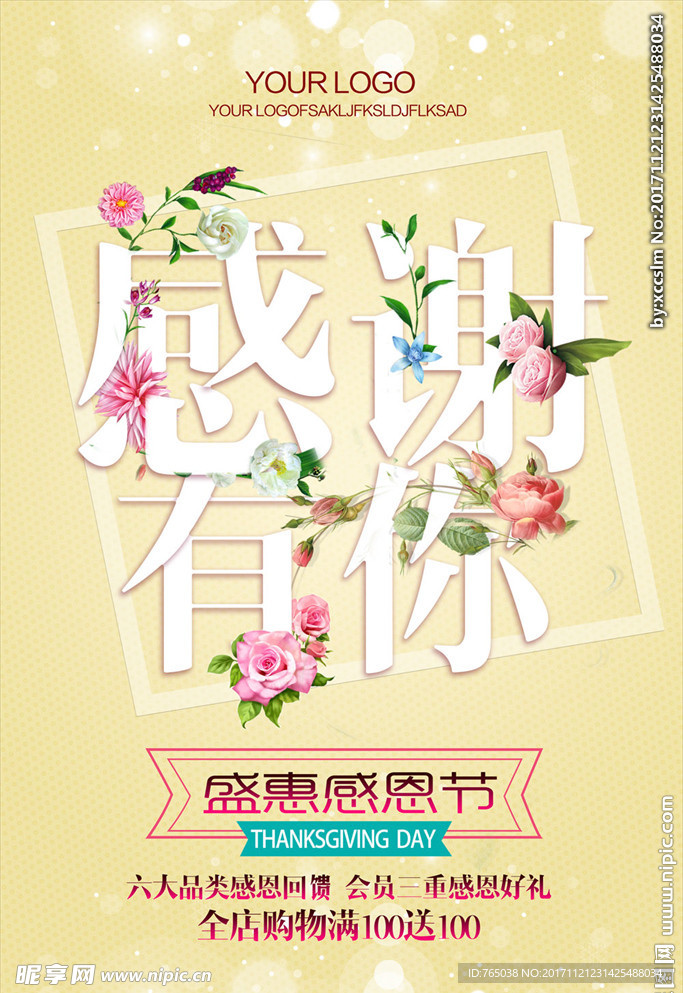 感恩节