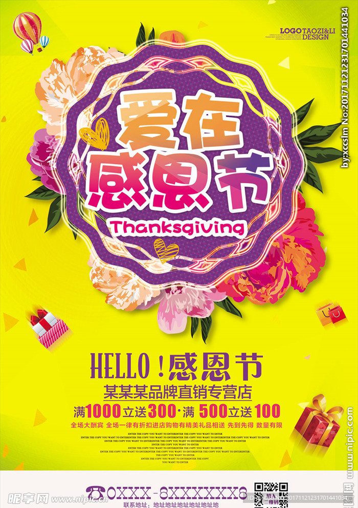 感恩节