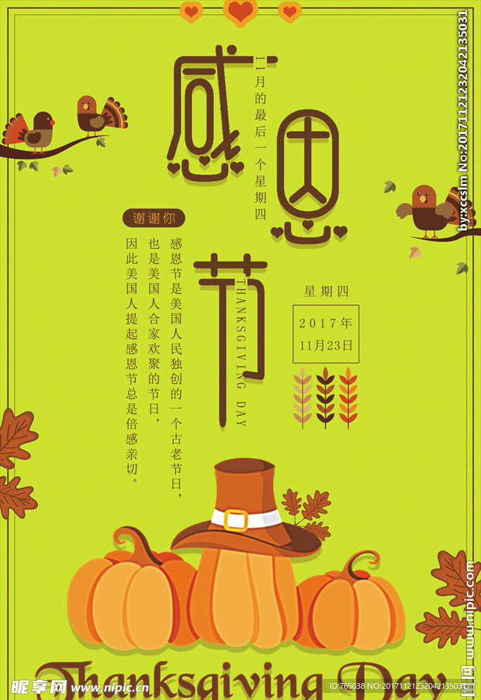 感恩节