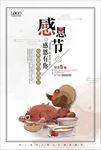 感恩节