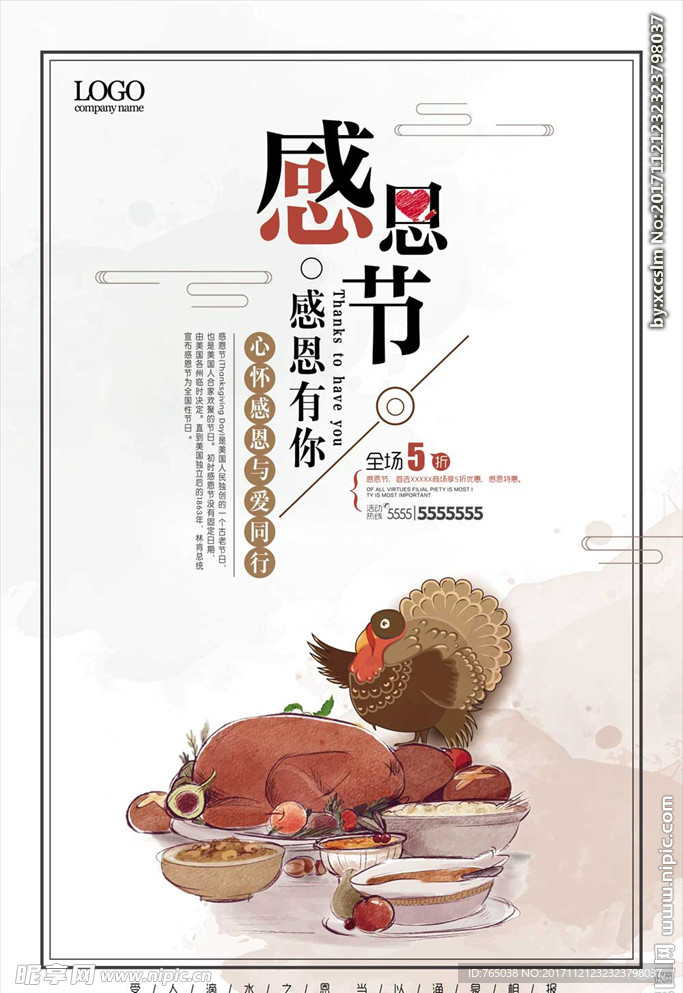 感恩节