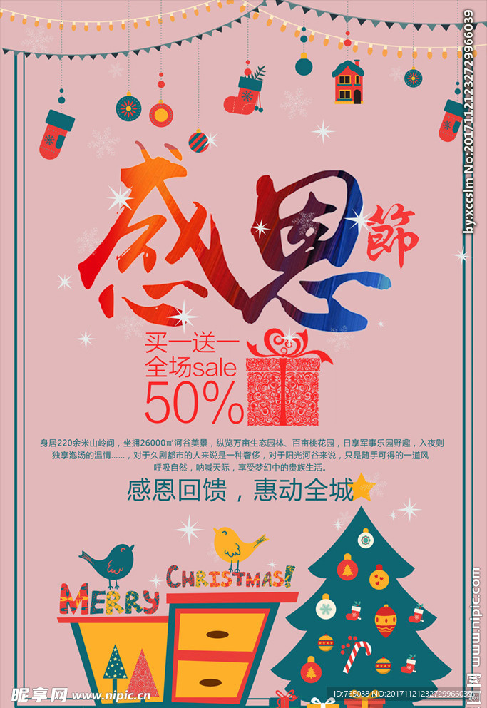 感恩节