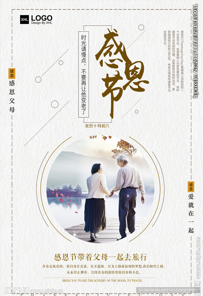 感恩节