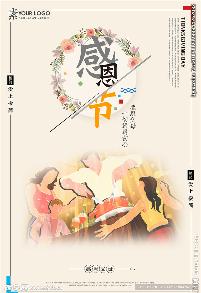 感恩节