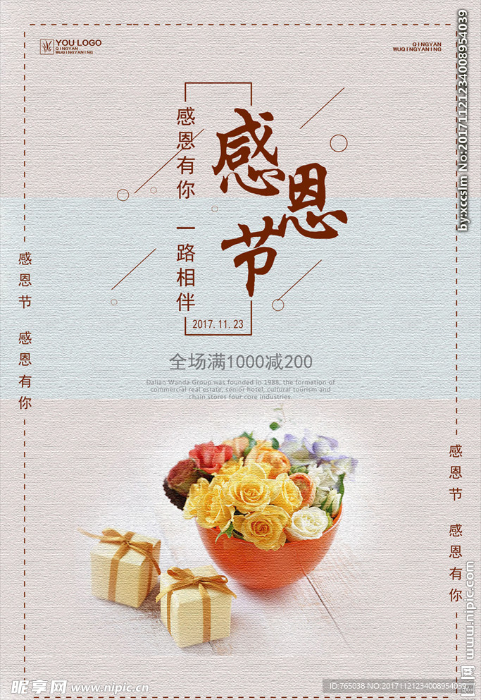 感恩节