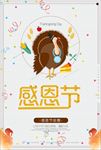 感恩节