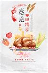 感恩节
