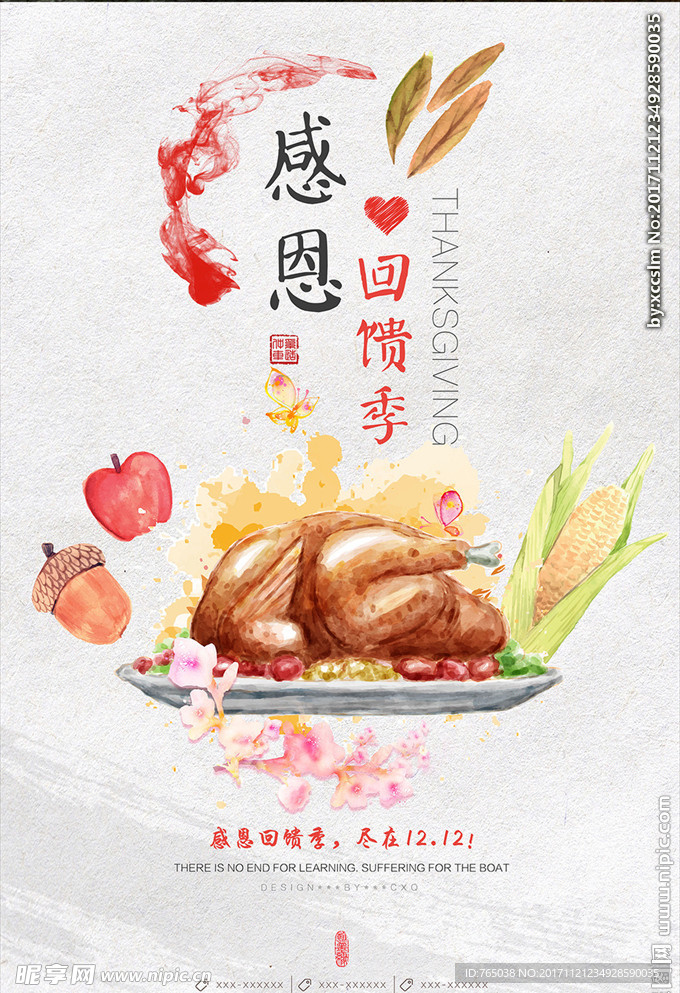 感恩节