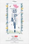 感恩节