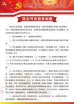 民主评议党员制度