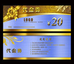 代金券