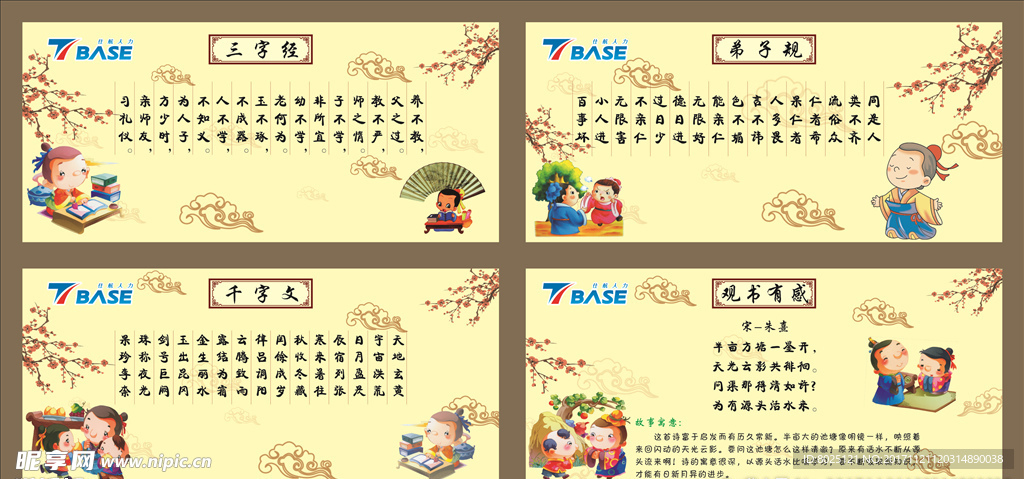 三字经