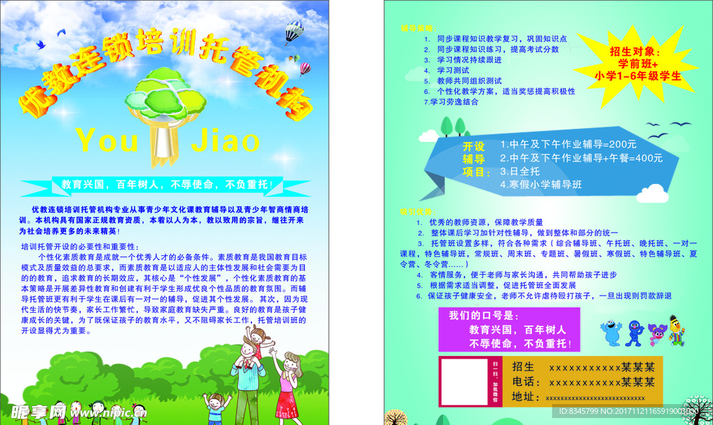 优教连锁培训