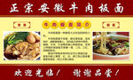 安徽牛肉板面