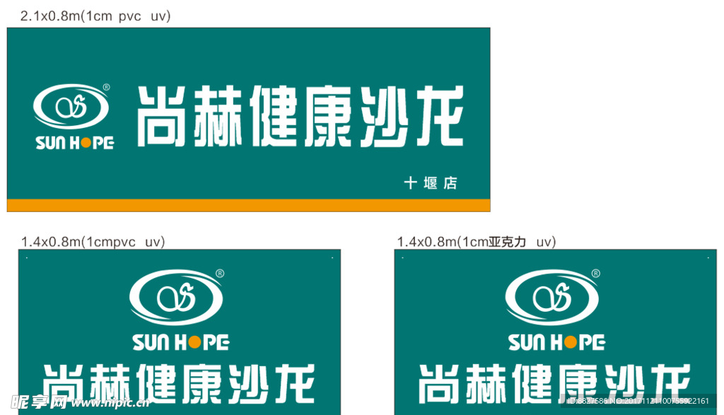 尚赫健康沙龙