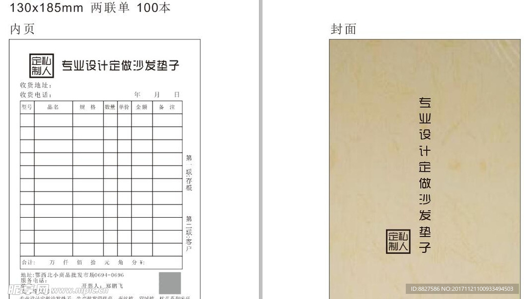 私人定制无碳复写联单