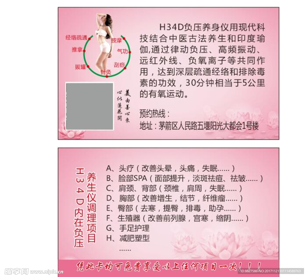 负压养生名片