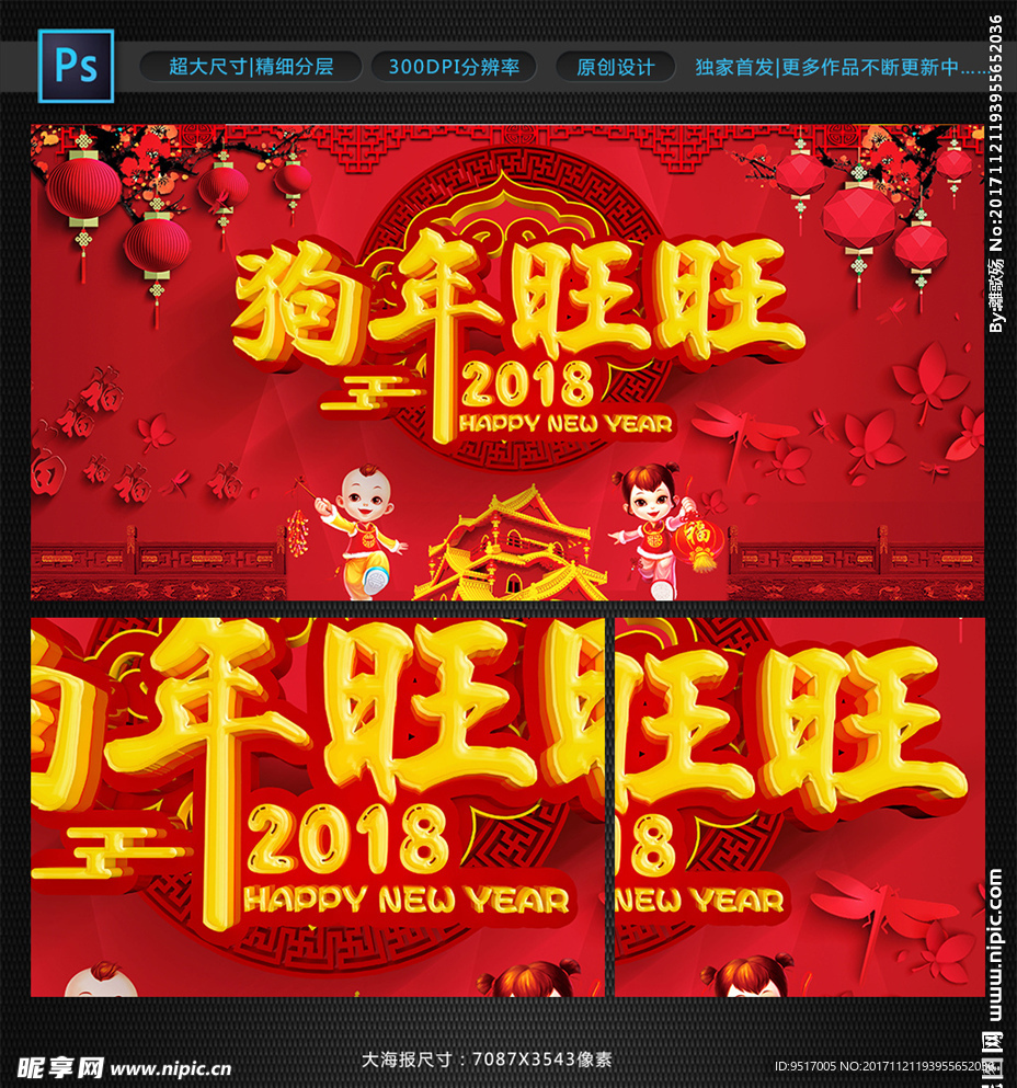 红色喜庆2018狗年大吉主题活