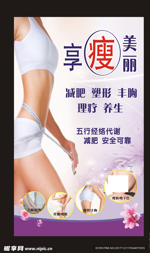 享瘦美丽