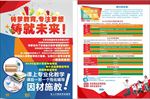 铸就未来