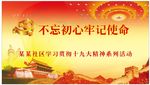 十九大精神