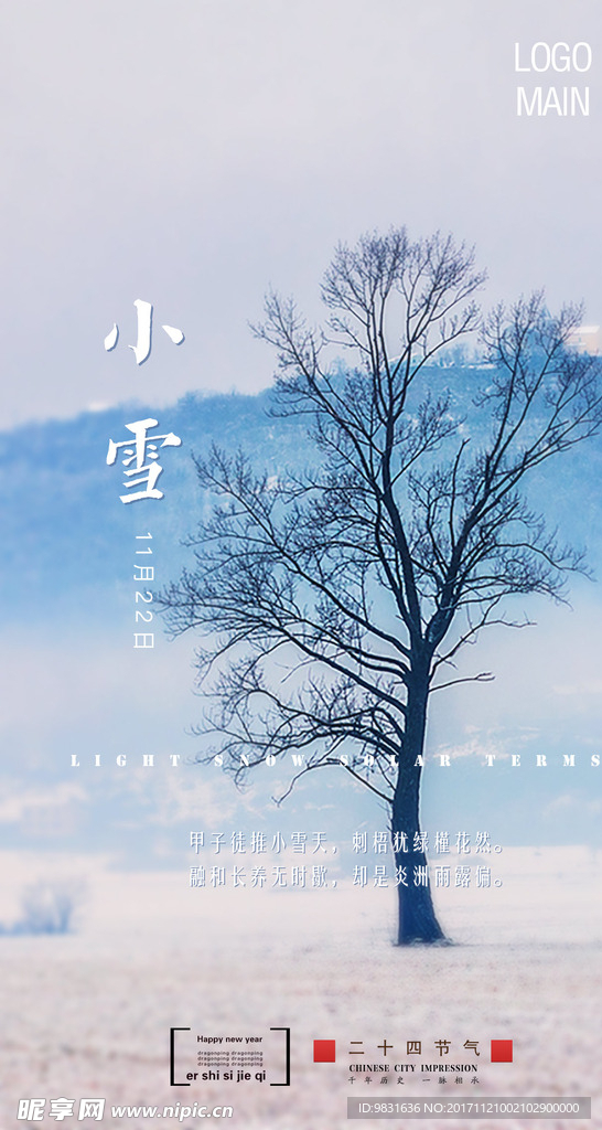 小雪海报