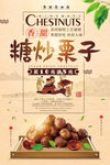 糖炒栗子