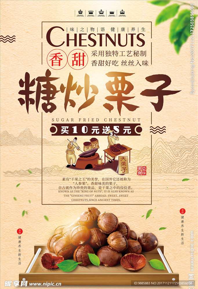 糖炒栗子