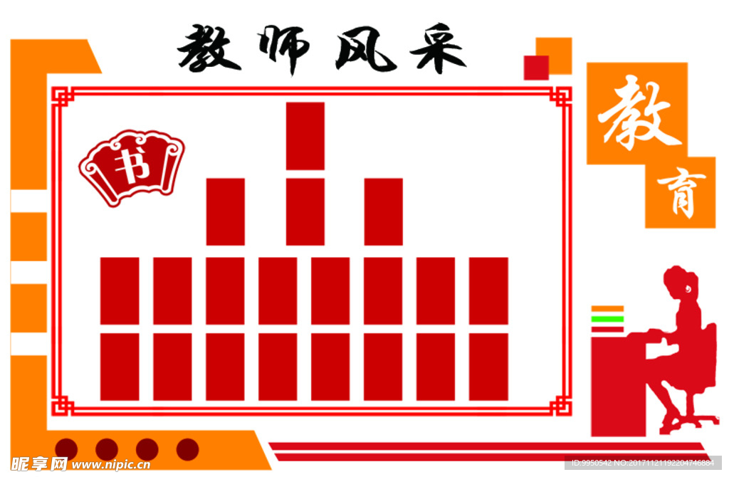 教师风采
