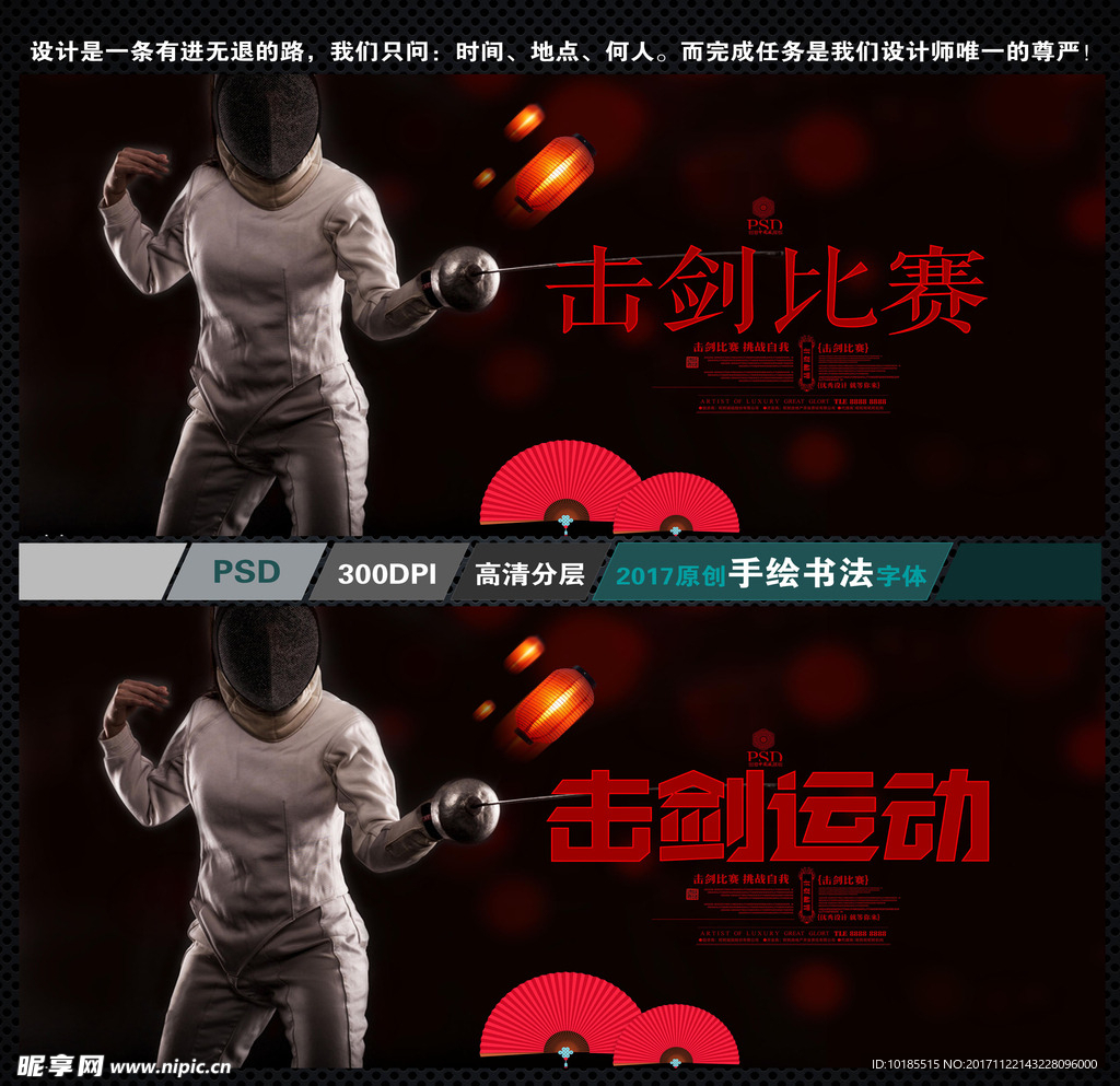 击剑
