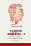 校园文化挂图