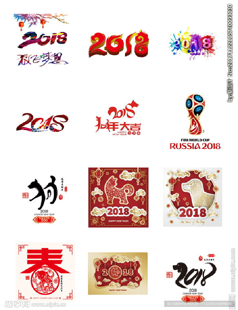 2018年历数字 年号 psd