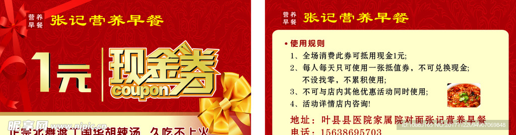 胡辣代金券