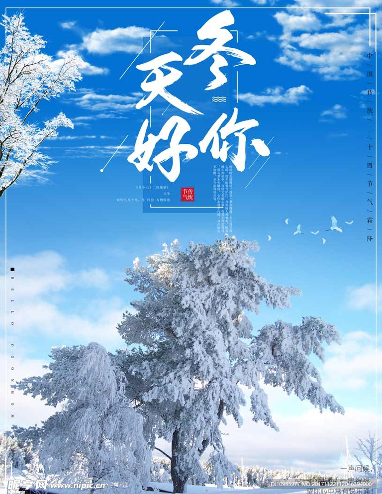 冬天你好