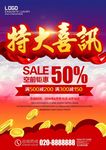 特大喜讯