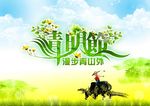 清明节踏青