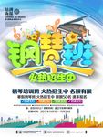 钢琴培训班
