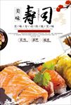 寿司