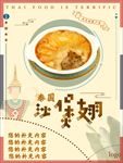 沙煲翅