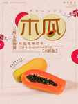 木瓜